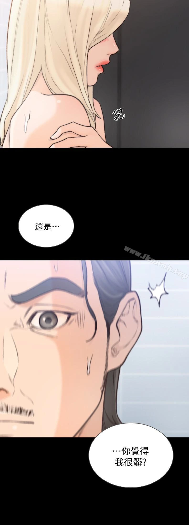 前女友 - 第37话-温柔地进来 - page 2