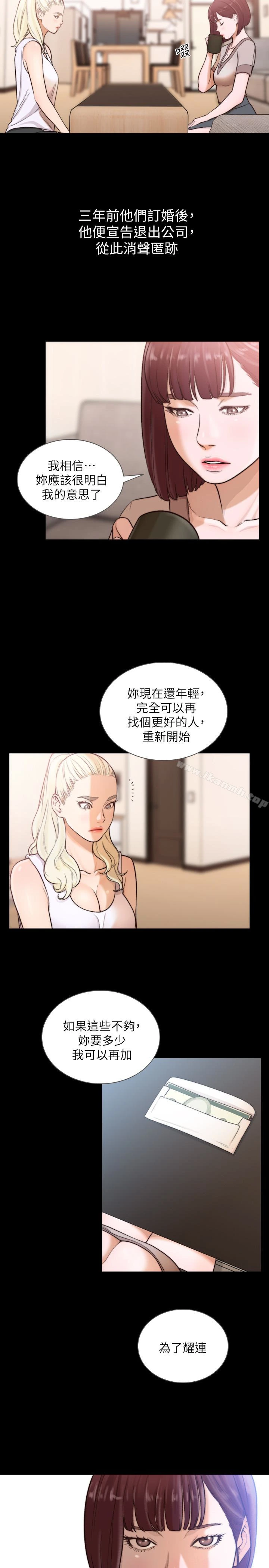 前女友 - 第37话-温柔地进来 - page 20