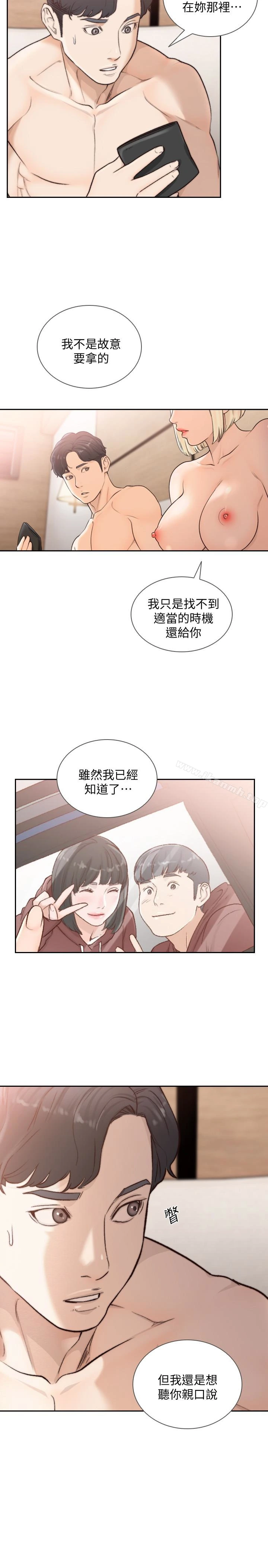 前女友 - 第37话-温柔地进来 - page 26