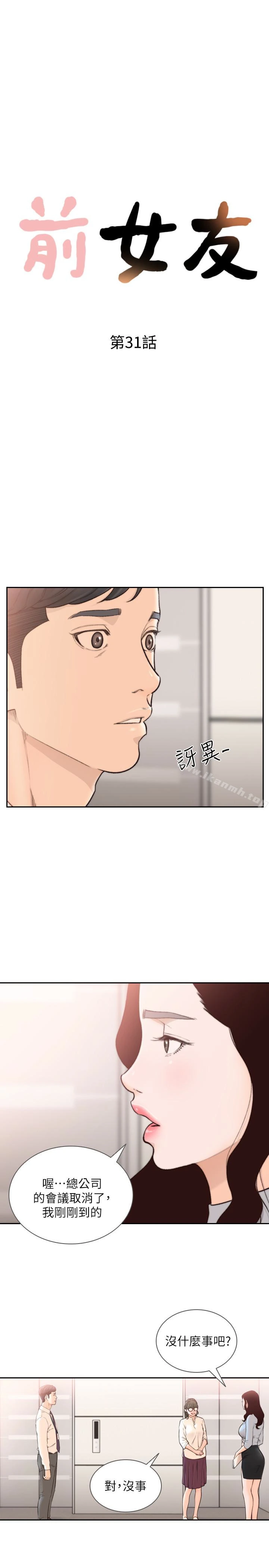 前女友 - 第31话-酒醒后枕边的她是? - page 4