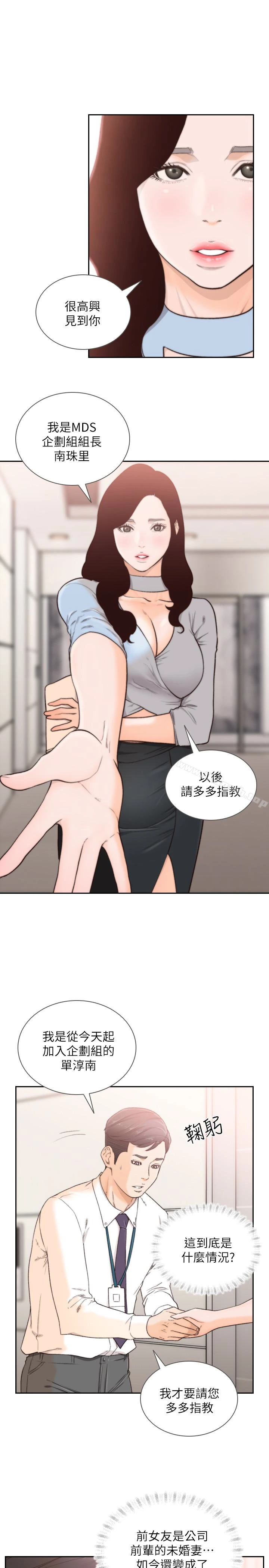 前女友 - 第31话-酒醒后枕边的她是? - page 6