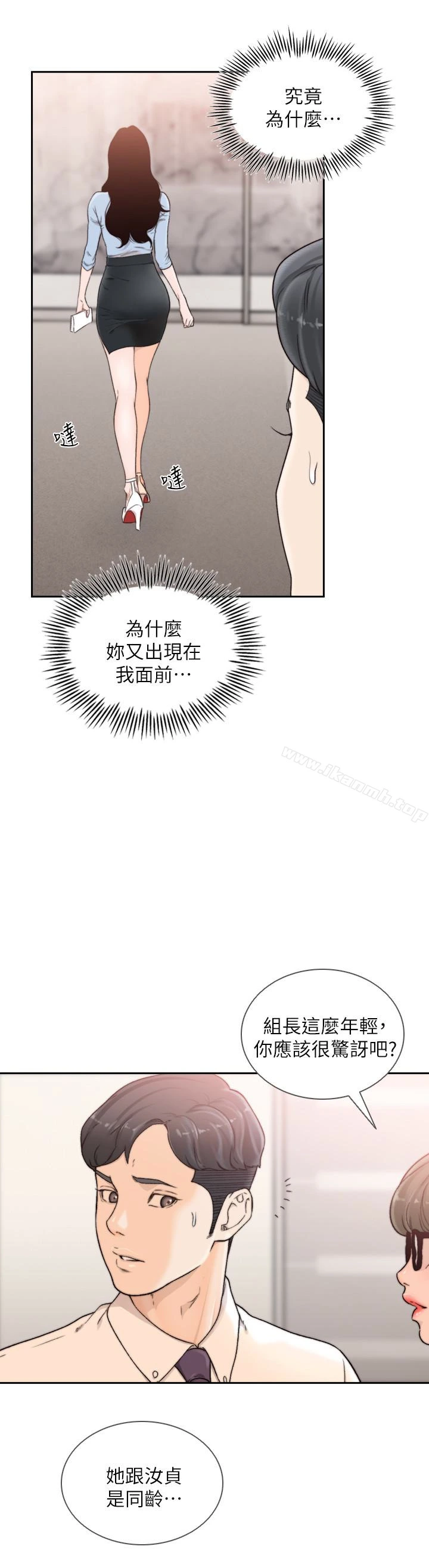 前女友 - 第31话-酒醒后枕边的她是? - page 8