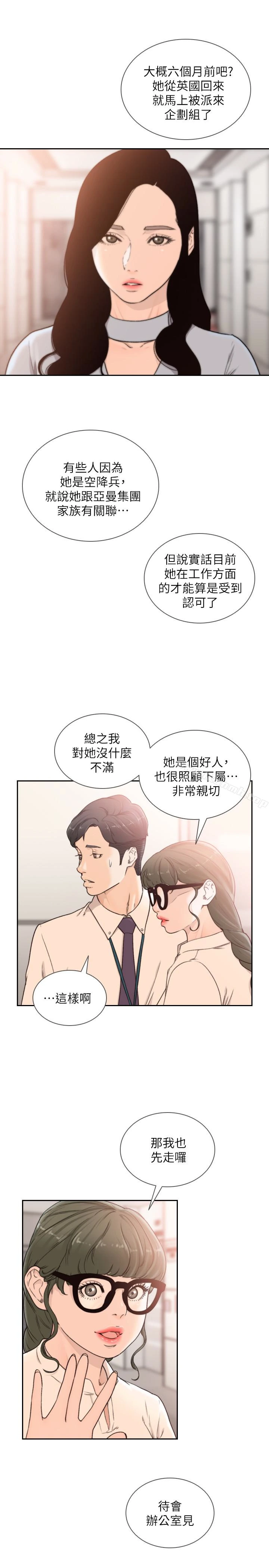 前女友 - 第31话-酒醒后枕边的她是? - page 9