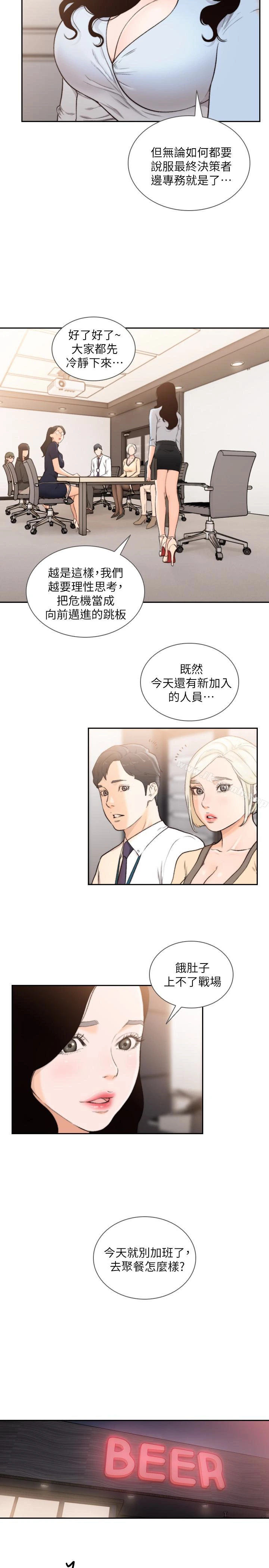 前女友 - 第31话-酒醒后枕边的她是? - page 13