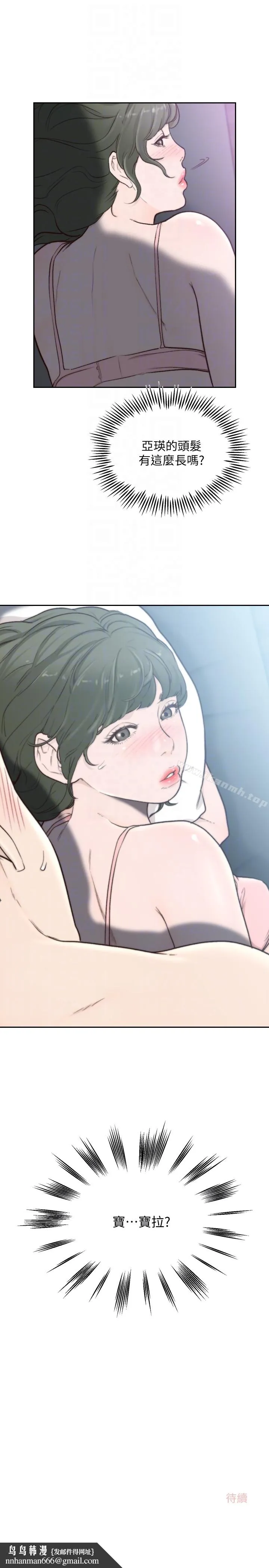 前女友 - 第31话-酒醒后枕边的她是? - page 23