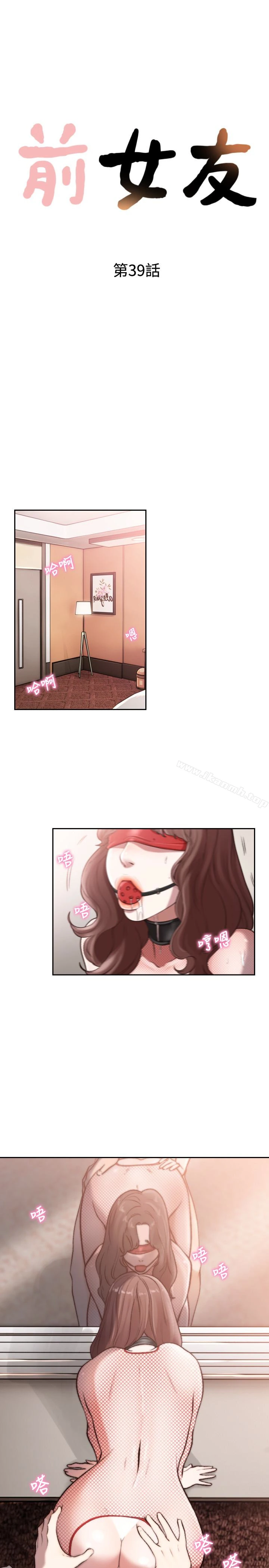 前女友 - 第39话-亚瑛的震撼告白 - page 4