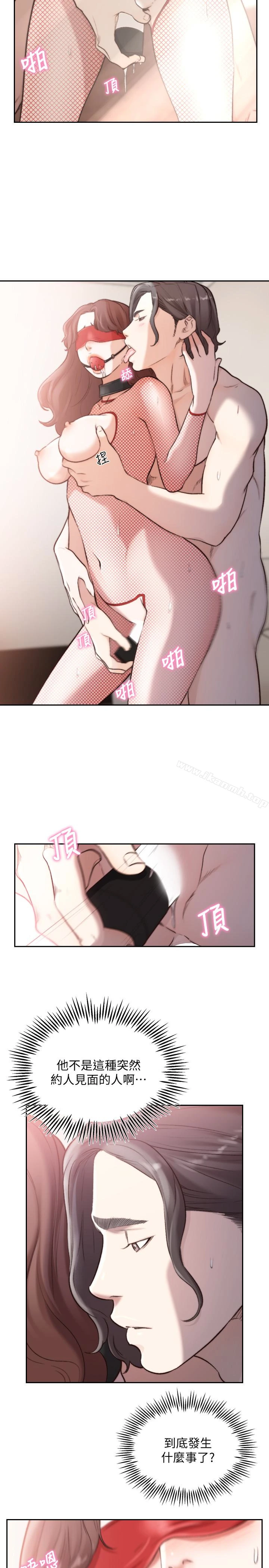 前女友 - 第39话-亚瑛的震撼告白 - page 6