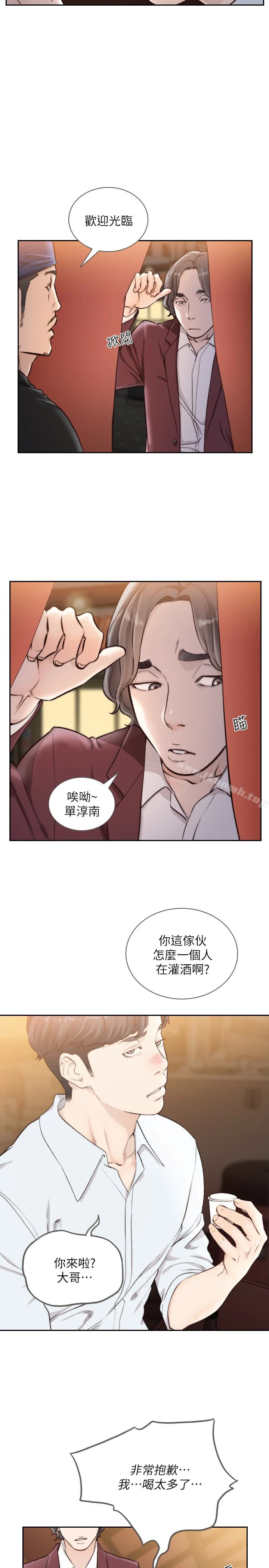 前女友 - 第39话-亚瑛的震撼告白 - page 13