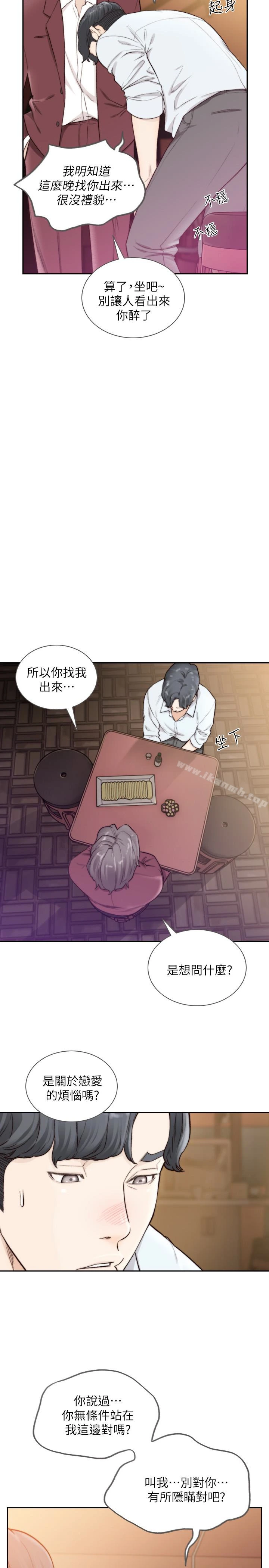 前女友 - 第39话-亚瑛的震撼告白 - page 14