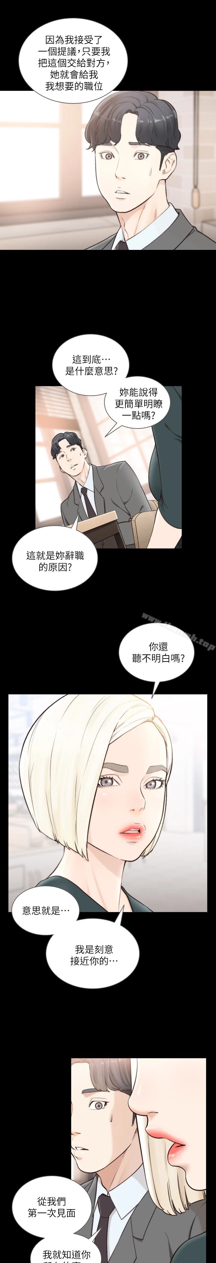 前女友 - 第39话-亚瑛的震撼告白 - page 17