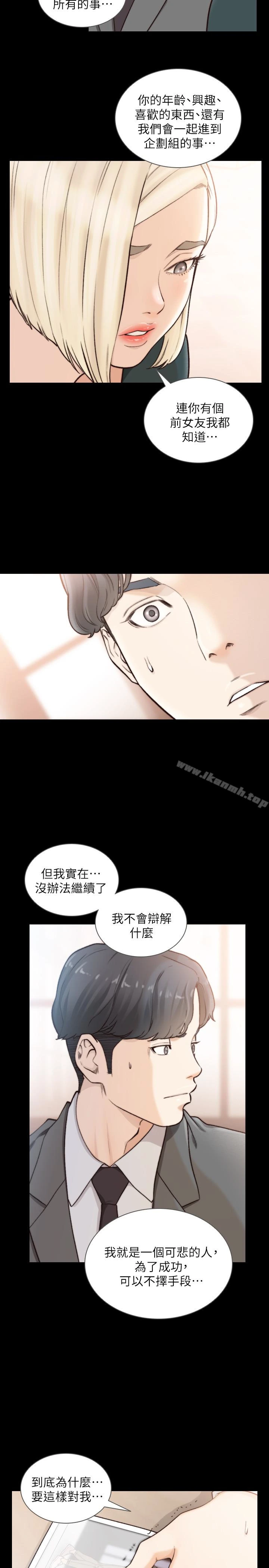 前女友 - 第39话-亚瑛的震撼告白 - page 18