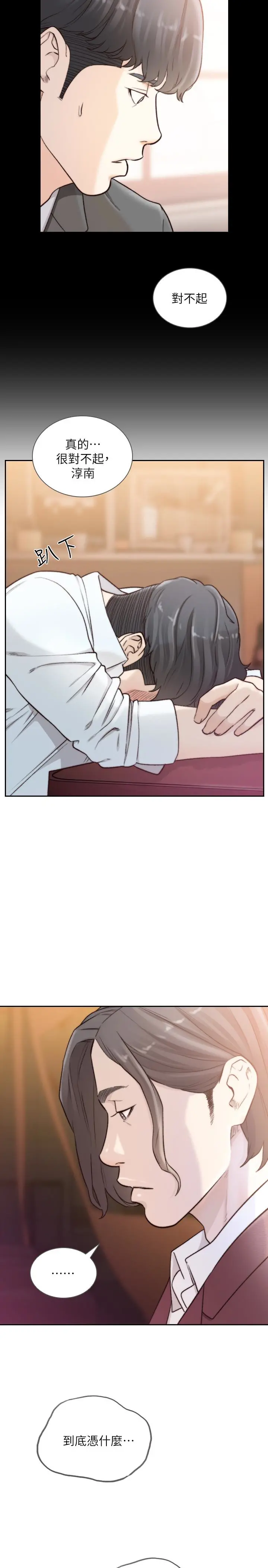 前女友 - 第39话-亚瑛的震撼告白 - page 20
