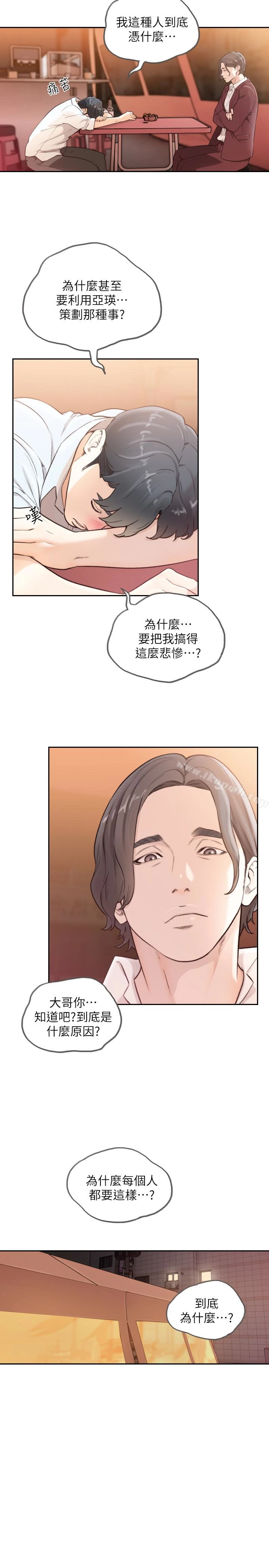 前女友 - 第39话-亚瑛的震撼告白 - page 21