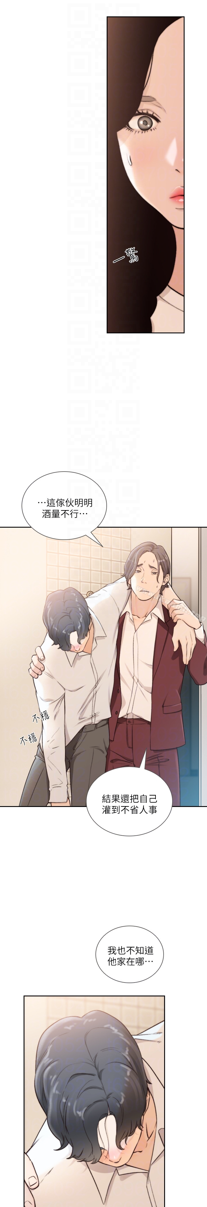 前女友 - 第39话-亚瑛的震撼告白 - page 23