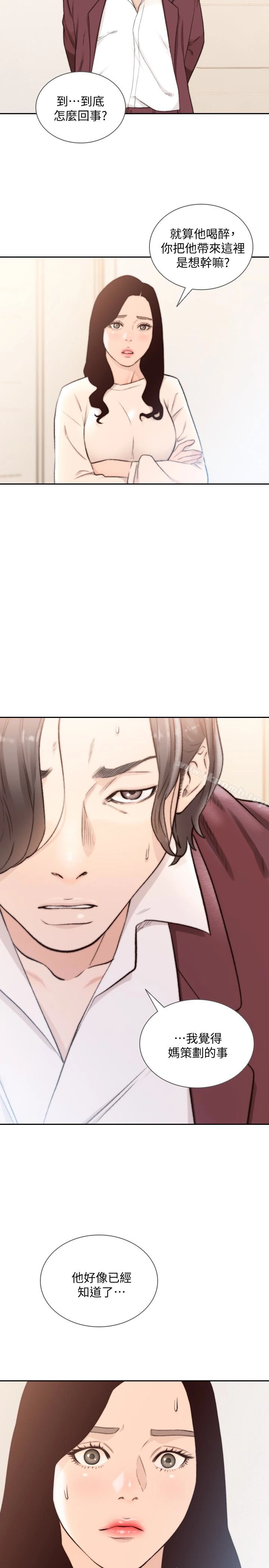 前女友 - 第39话-亚瑛的震撼告白 - page 26