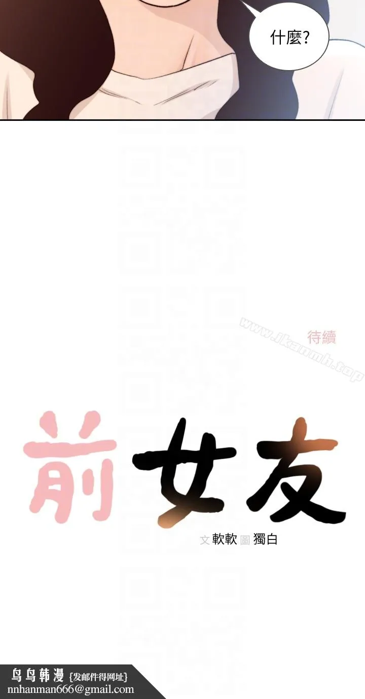前女友 - 第39话-亚瑛的震撼告白 - page 27