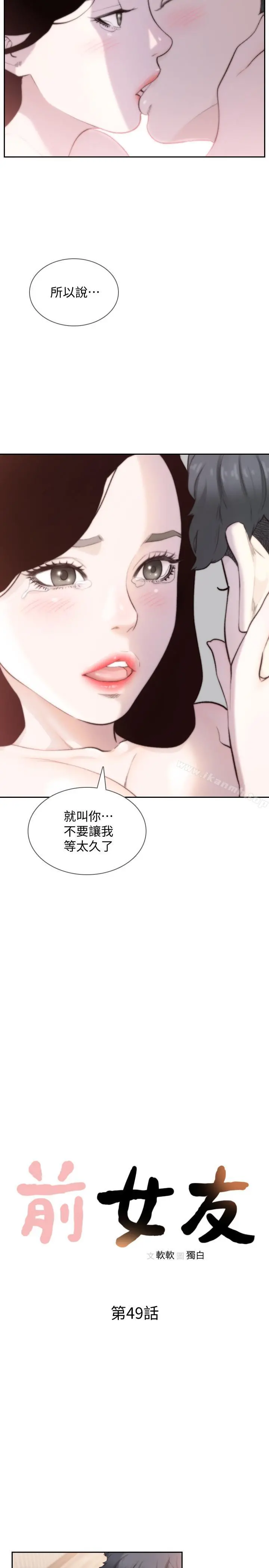 前女友 - 第49话-我不会再放你走了 - page 3