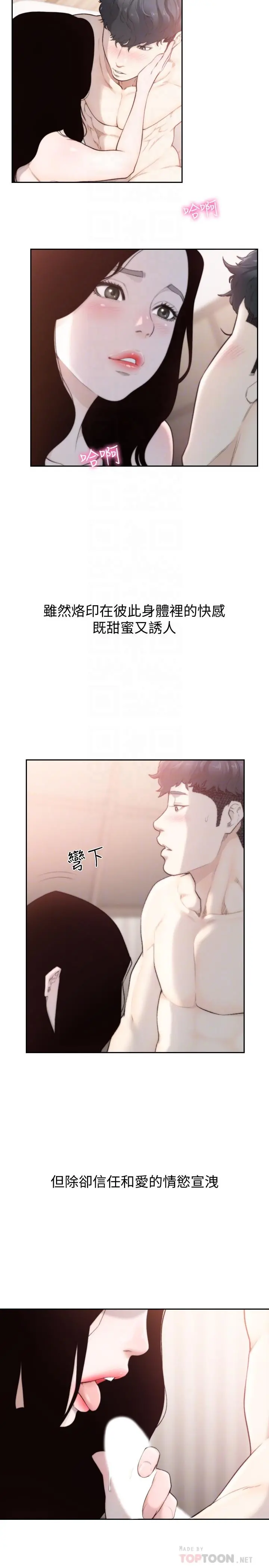 前女友 - 第49话-我不会再放你走了 - page 4