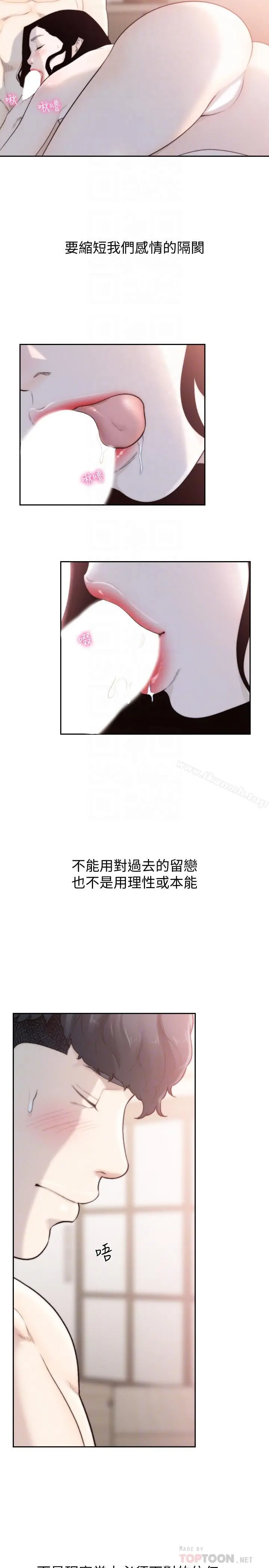 前女友 - 第49话-我不会再放你走了 - page 6