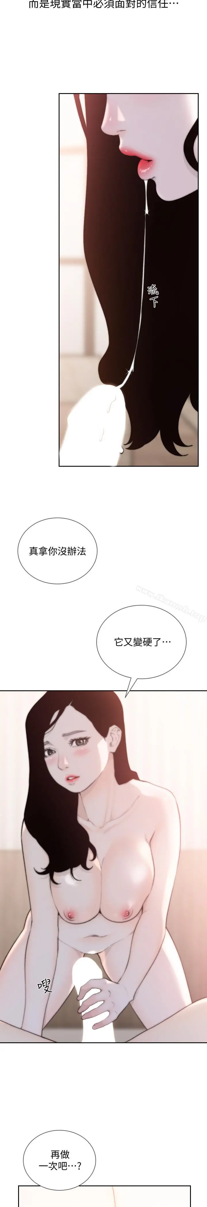前女友 - 第49话-我不会再放你走了 - page 7