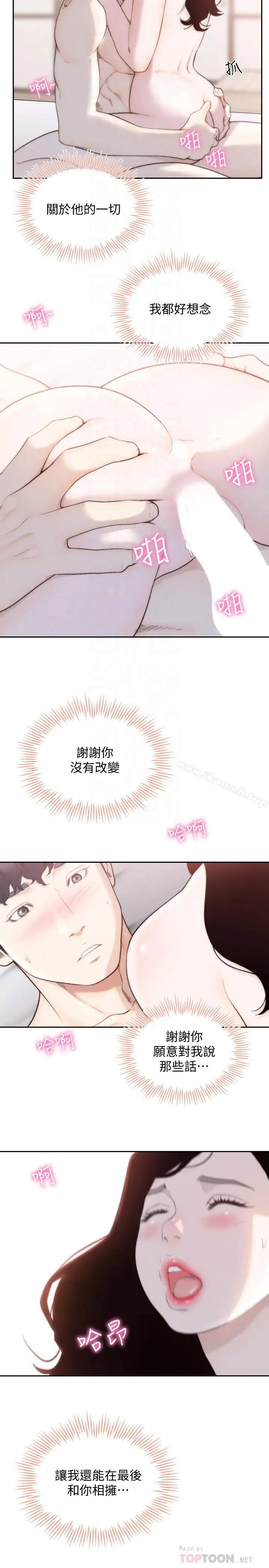 前女友 - 第49话-我不会再放你走了 - page 10