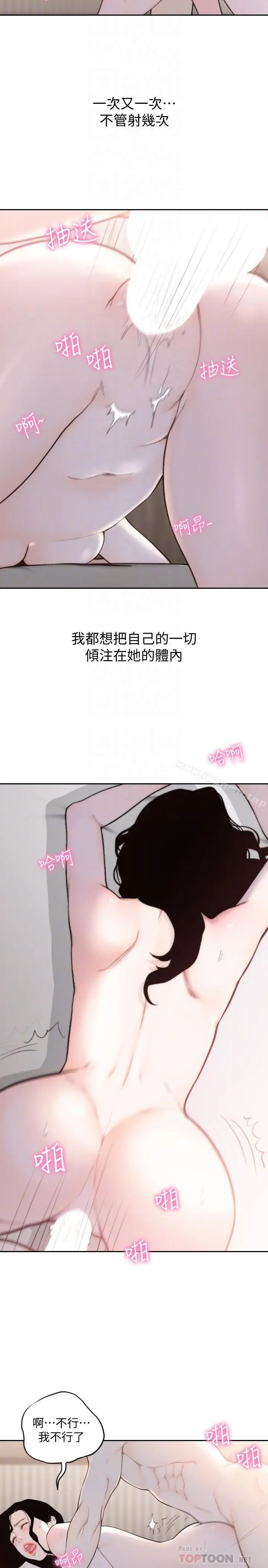 前女友 - 第49话-我不会再放你走了 - page 12