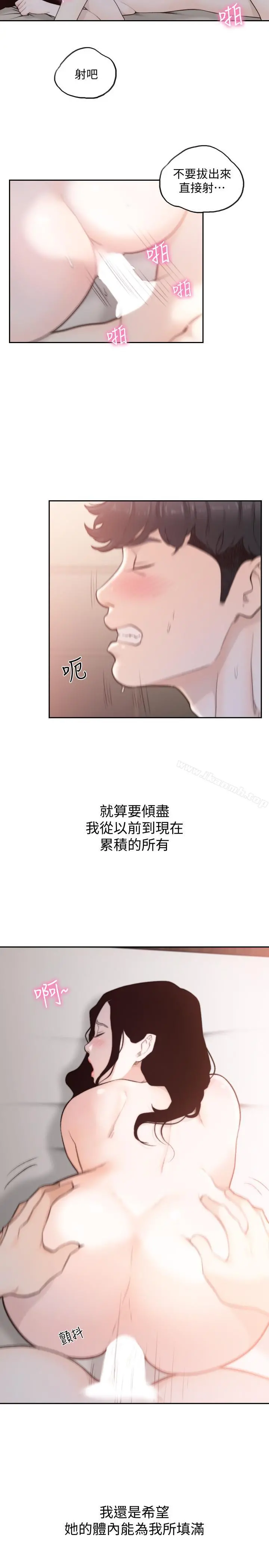 前女友 - 第49话-我不会再放你走了 - page 13