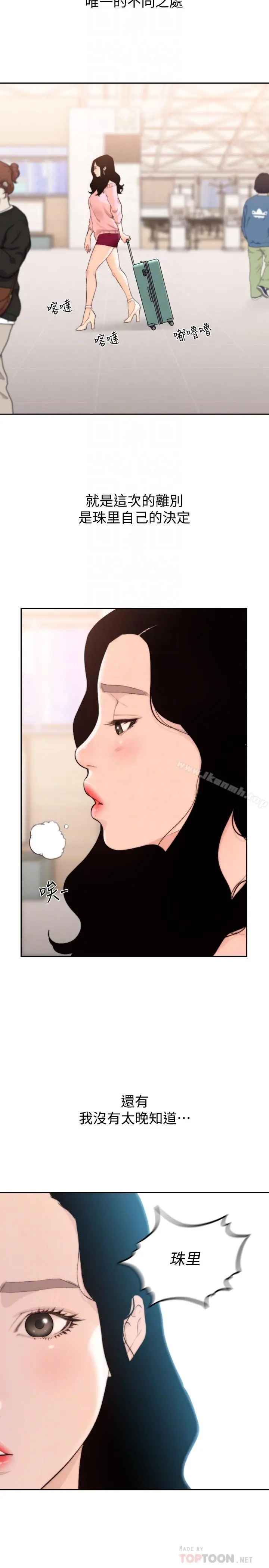 前女友 - 第49话-我不会再放你走了 - page 18