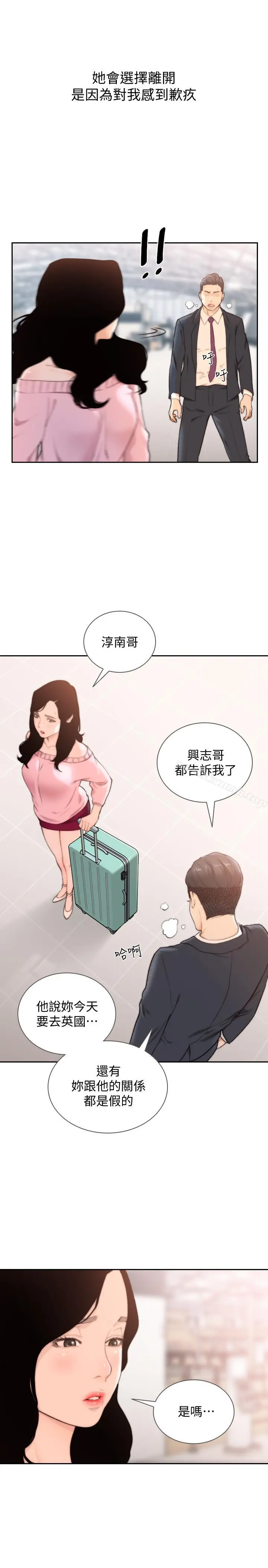 前女友 - 第49话-我不会再放你走了 - page 19