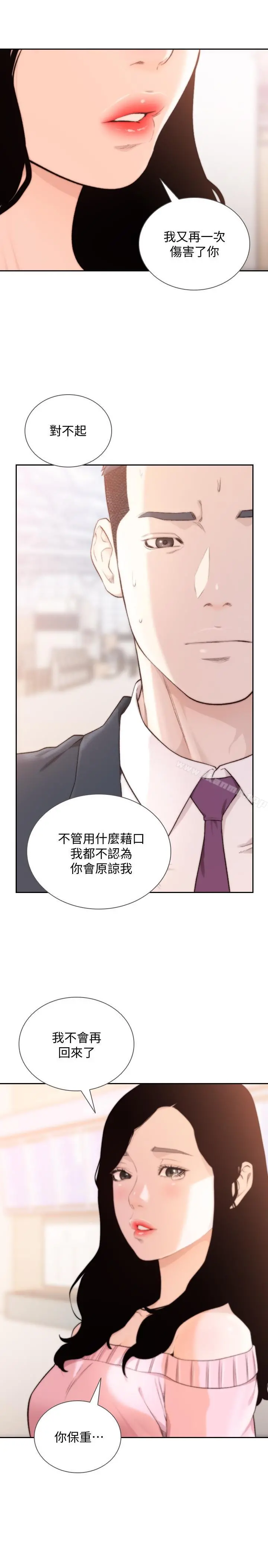 前女友 - 第49话-我不会再放你走了 - page 20