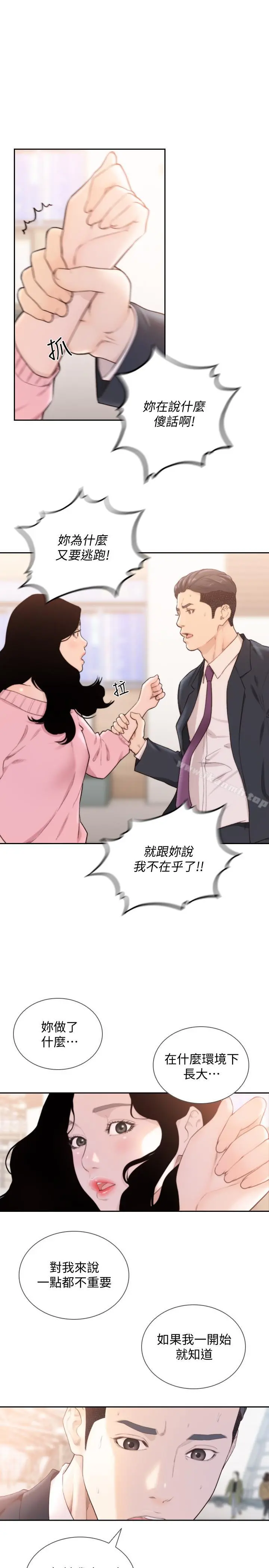 前女友 - 第49话-我不会再放你走了 - page 21