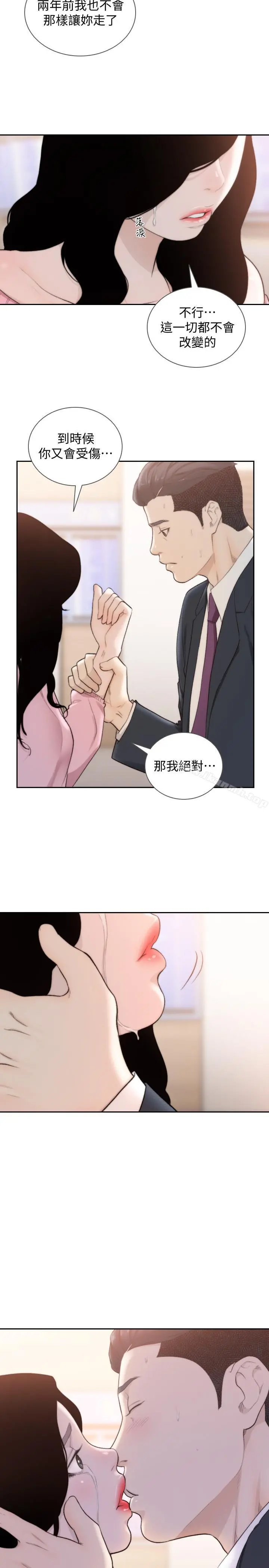 前女友 - 第49话-我不会再放你走了 - page 22