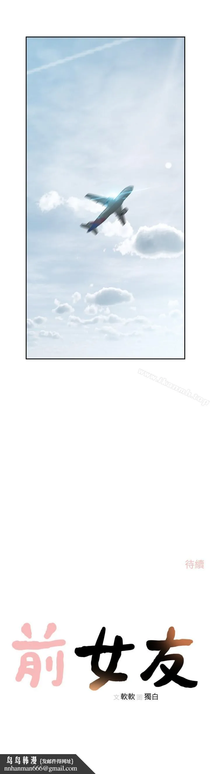 前女友 - 第49话-我不会再放你走了 - page 26