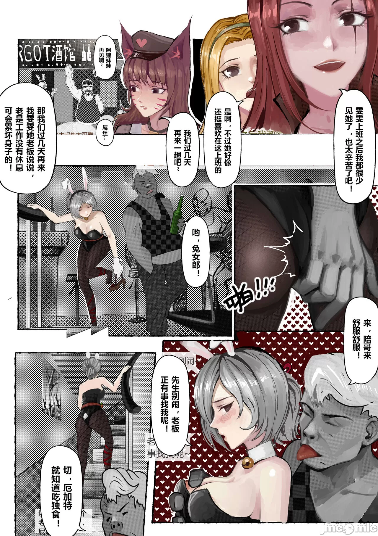 [短篇]厄加特酒馆[Mumuy] - 开始阅读 - page 4