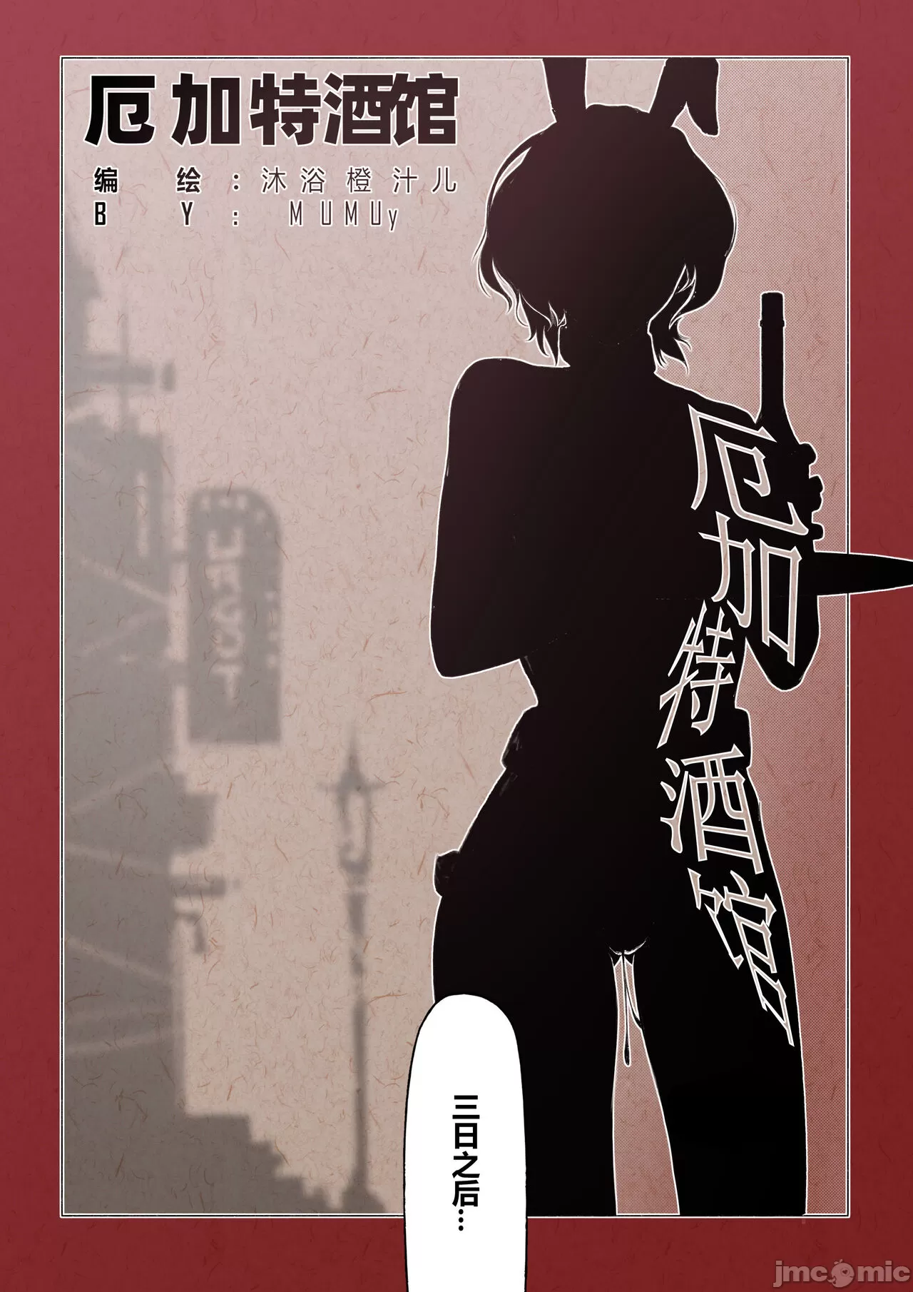 [短篇]厄加特酒馆[Mumuy] - 开始阅读 - page 9
