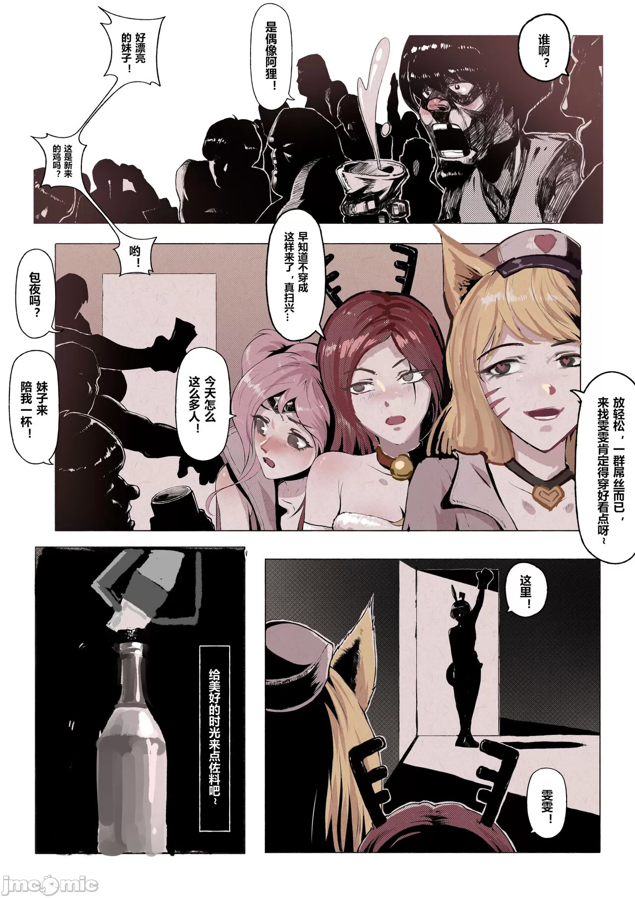 [短篇]厄加特酒馆[Mumuy] - 开始阅读 - page 15