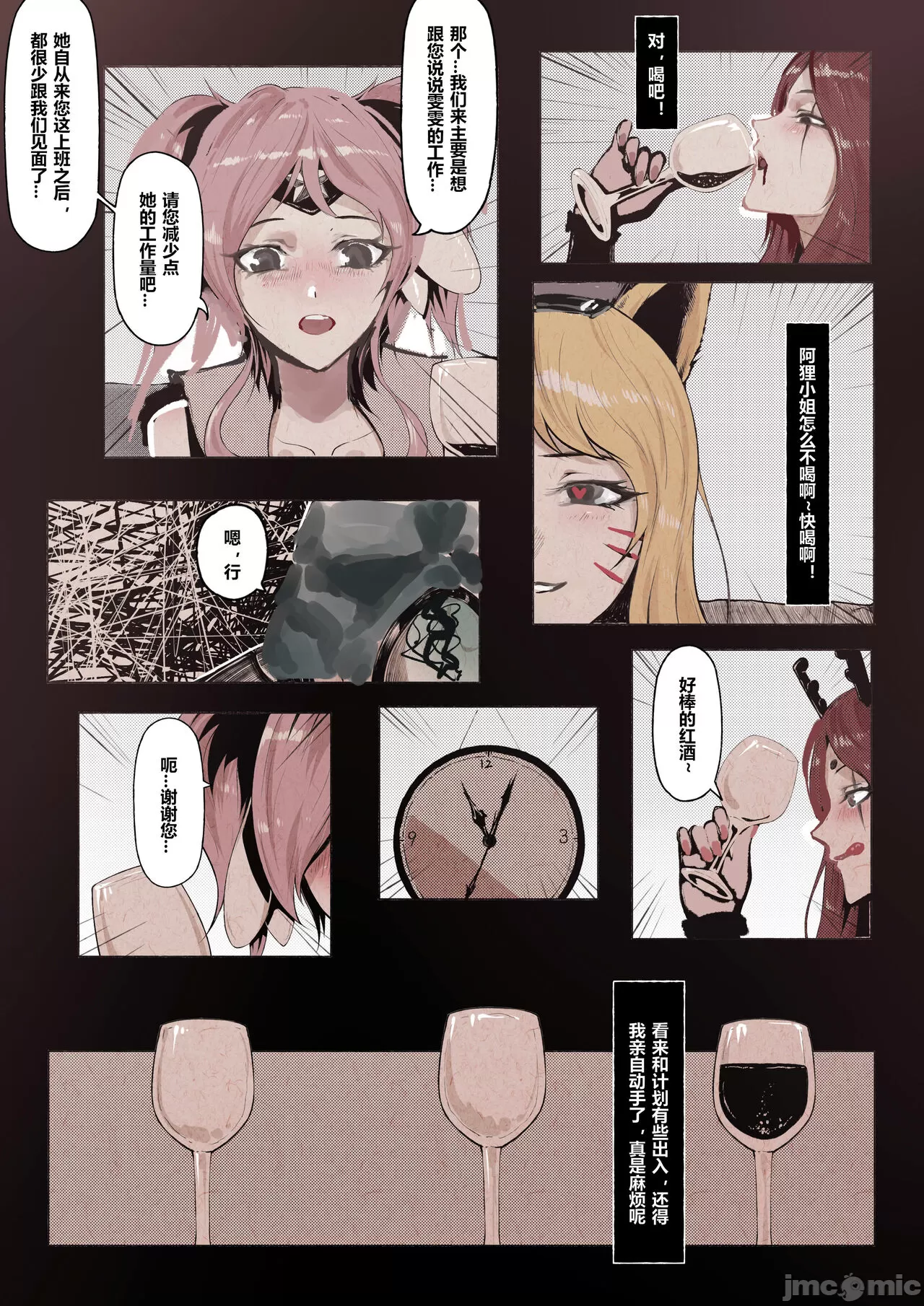 [短篇]厄加特酒馆[Mumuy] - 开始阅读 - page 17