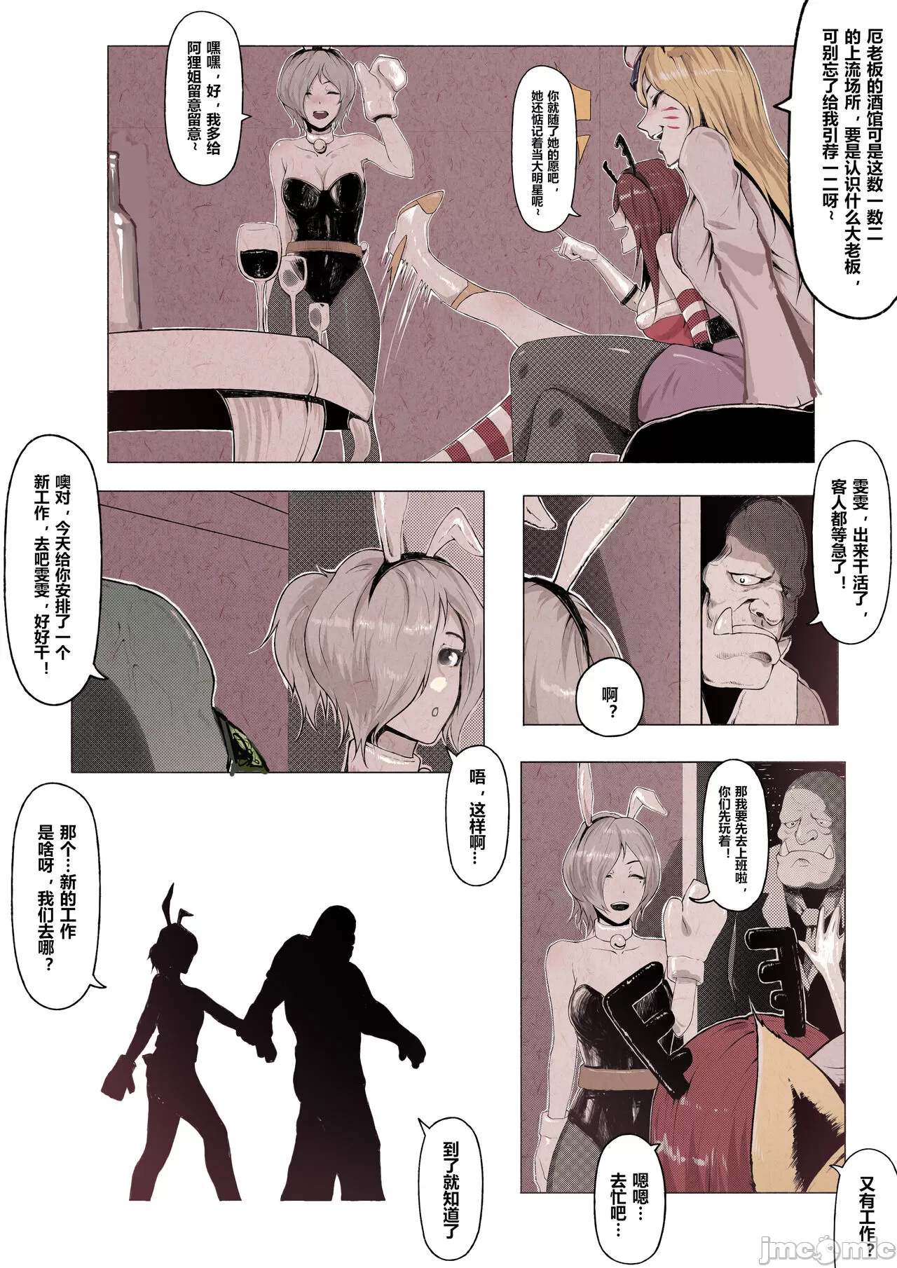 [短篇]厄加特酒馆[Mumuy] - 开始阅读 - page 18