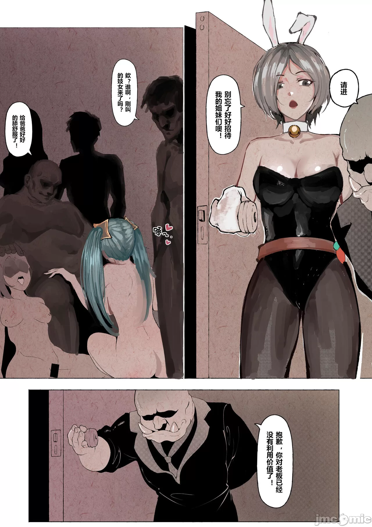 [短篇]厄加特酒馆[Mumuy] - 开始阅读 - page 19