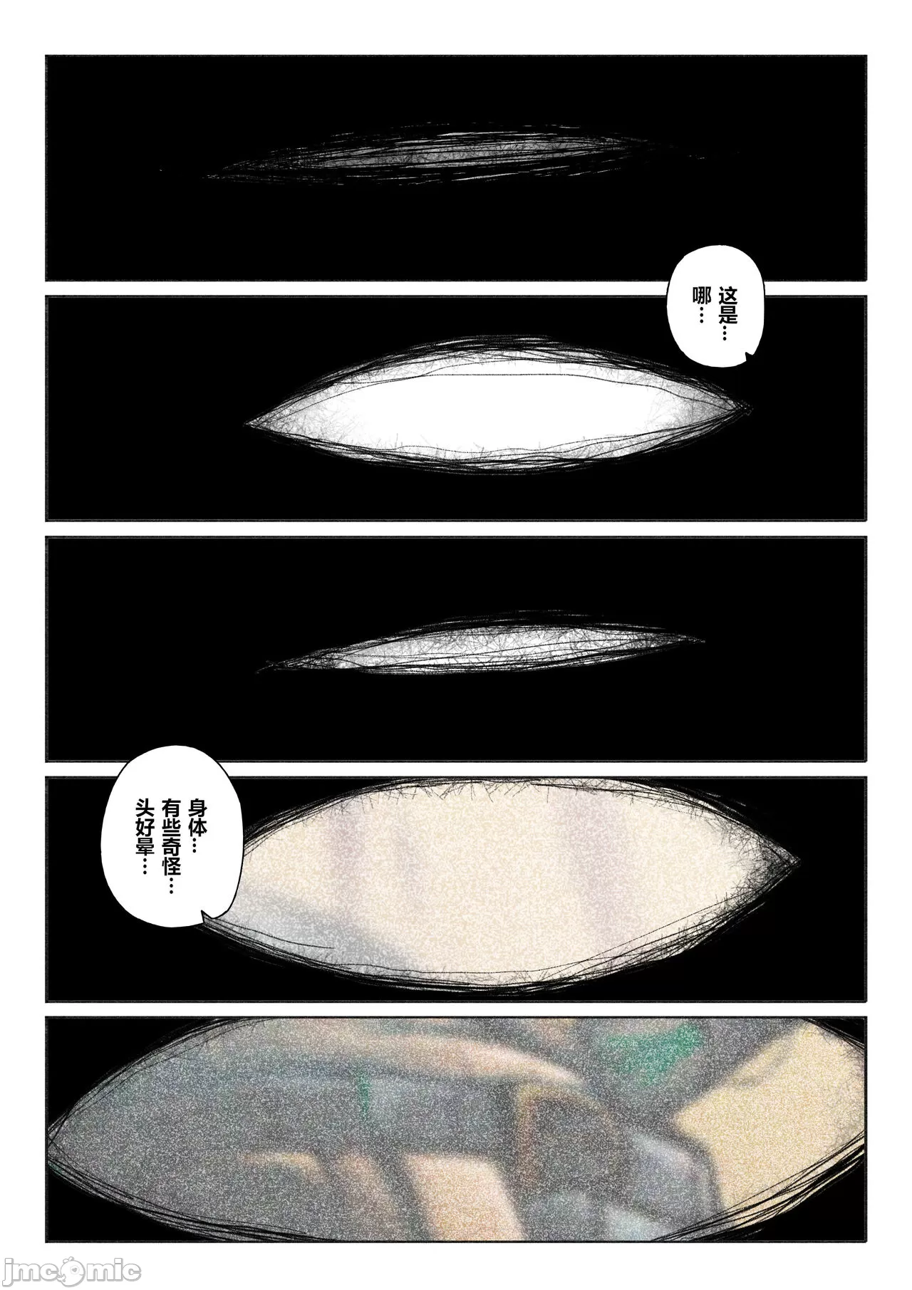 [短篇]厄加特酒馆[Mumuy] - 开始阅读 - page 26