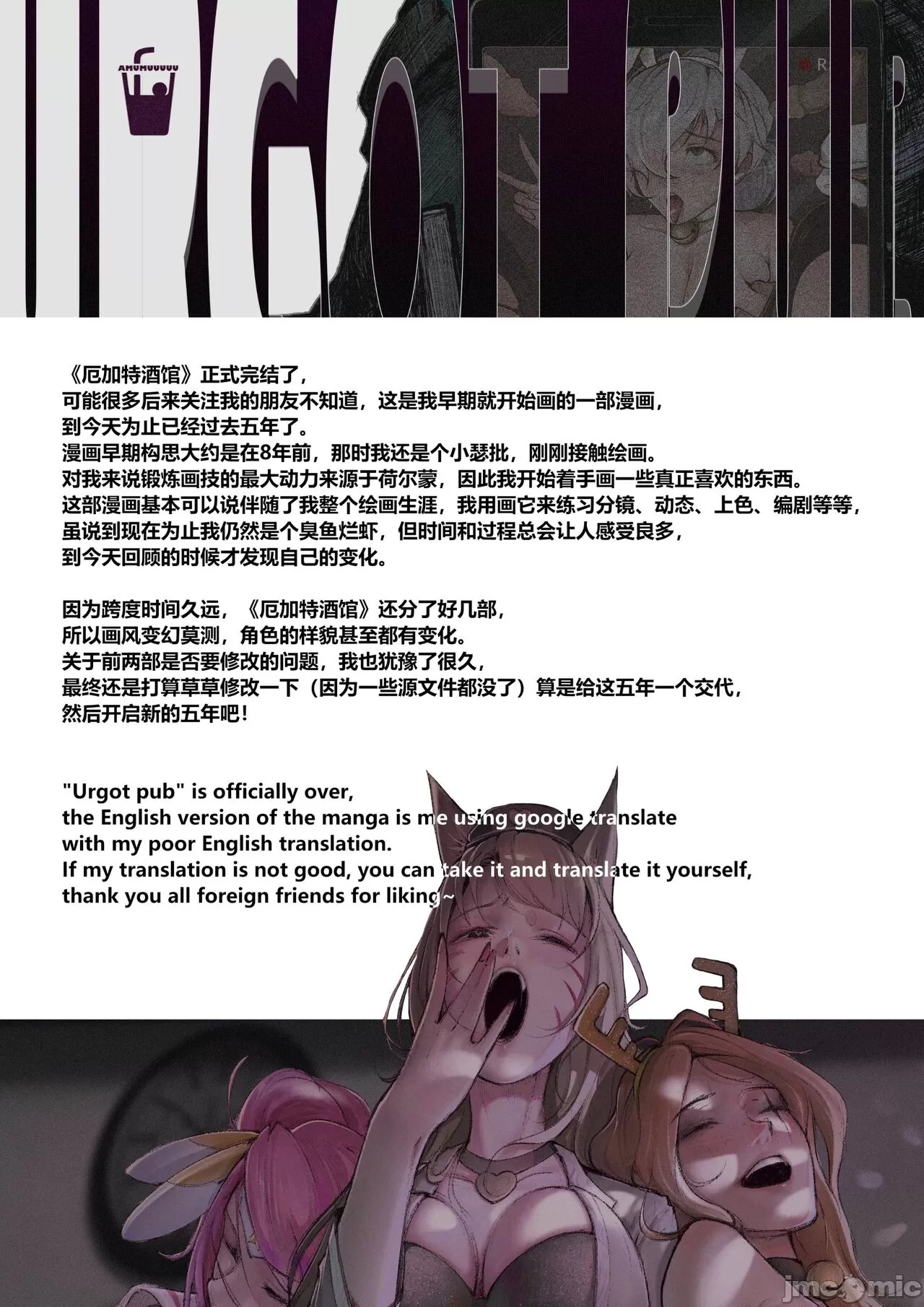 [短篇]厄加特酒馆[Mumuy] - 开始阅读 - page 101