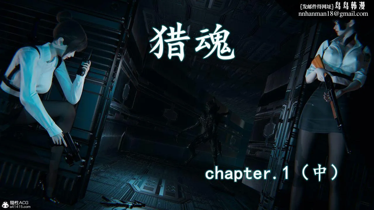 [3D]猎魂 - 第03话 - page 1