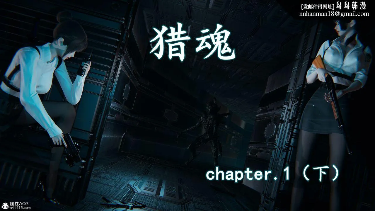 [3D]猎魂 - 第05话 - page 1
