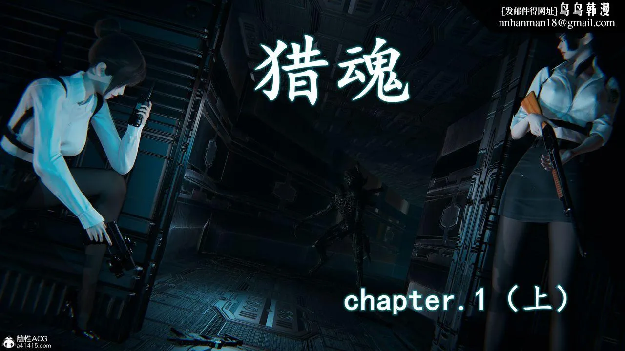 [3D]猎魂 - 第01话 - page 1