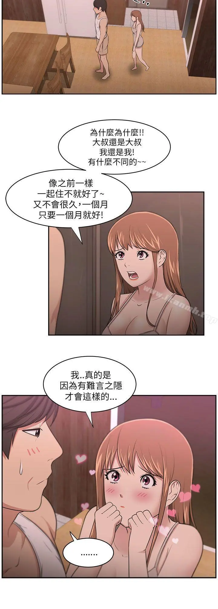 大叔 - 第7话 - page 6