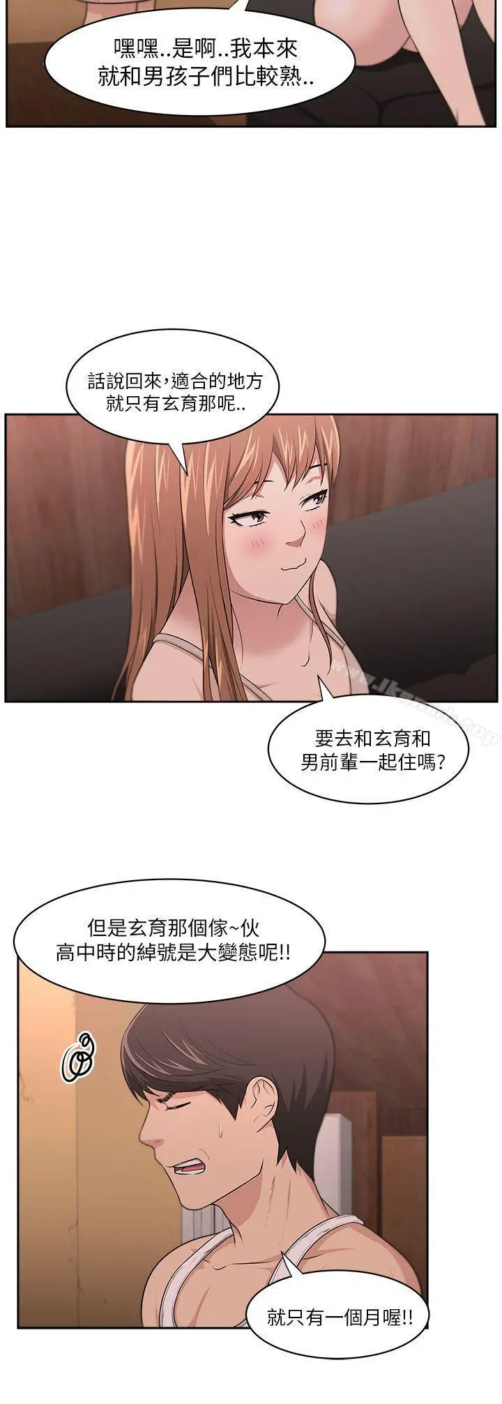 大叔 - 第7话 - page 9