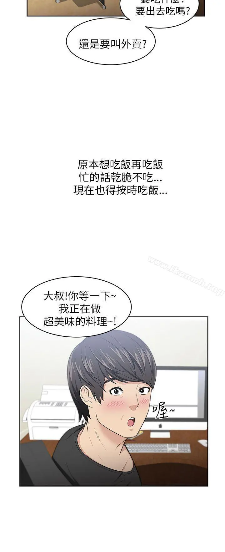 大叔 - 第7话 - page 15