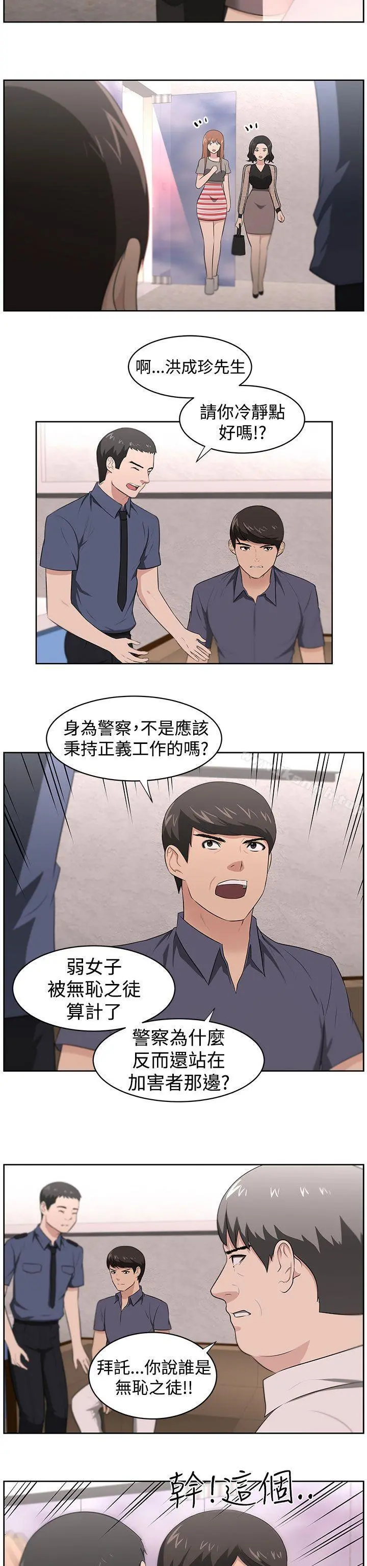 大叔 - 第23话 - page 2
