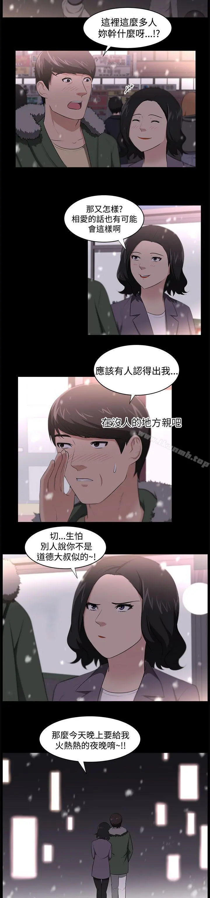 大叔 - 第23话 - page 8