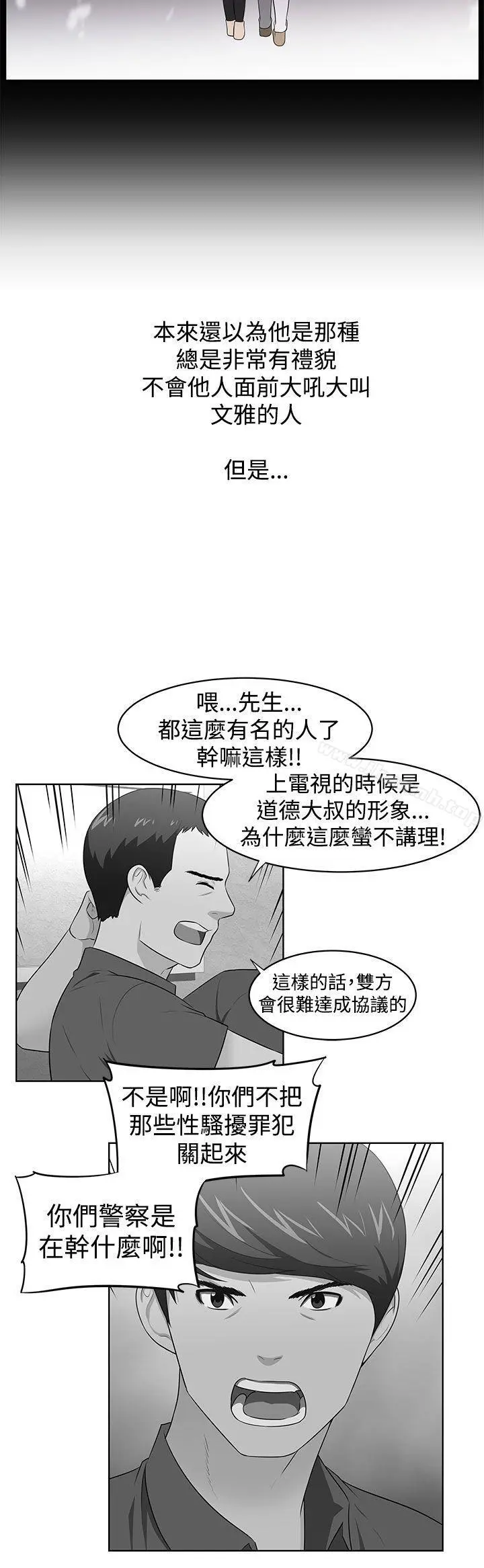 大叔 - 第23话 - page 9